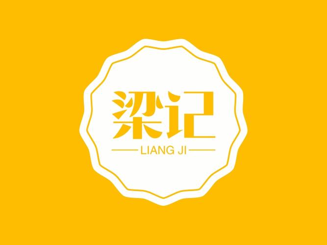 梁记logo设计