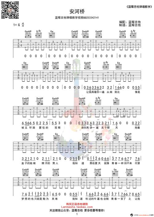 《宋冬野《安河桥》吉他谱_简单版_安和桥吉他教学视频》吉他谱