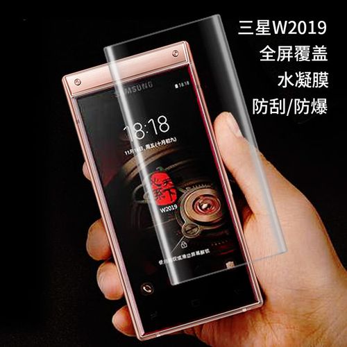 三星w2019,三星W2015 三星w2019水凝膜曲面全屏高清防爆保护膜内外屏后贴膜