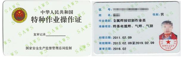 发证部门  北京市安全生产监督管理局颁发 证书名称  《特种作业操作