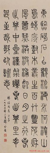 韩登安书法篆书作品欣赏(10)