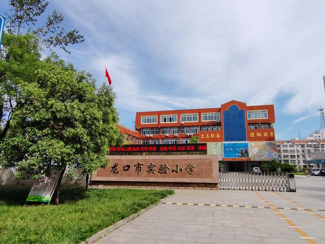 山东烟台龙口市实验小学:深耕文明沃土 绽放文明之花