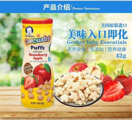 美国嘉宝草莓苹果味星星米饼