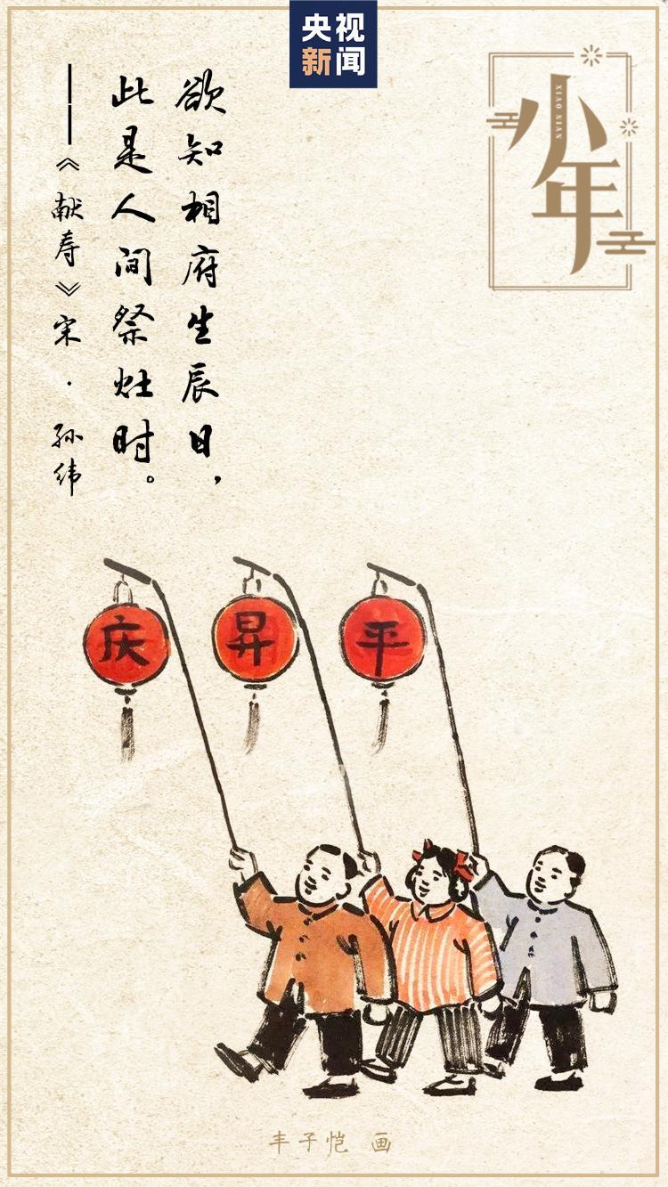 诗情画意说小年