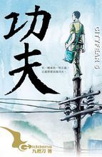 功夫(2015年九把刀第二部电影长片)_百度百科