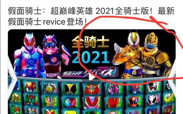 假面骑士revice第二集第2集未删减在线免费观看1080p高清中字已分享