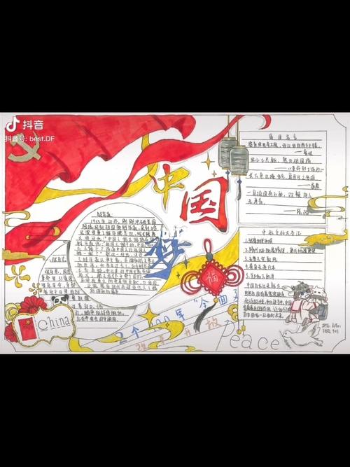 爱国手抄报_手抄报_爱国手抄报_人文_阅读