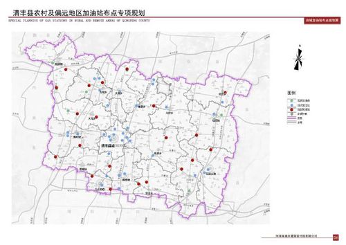附图: 01清丰县农村及偏远地区加油站布局规划图