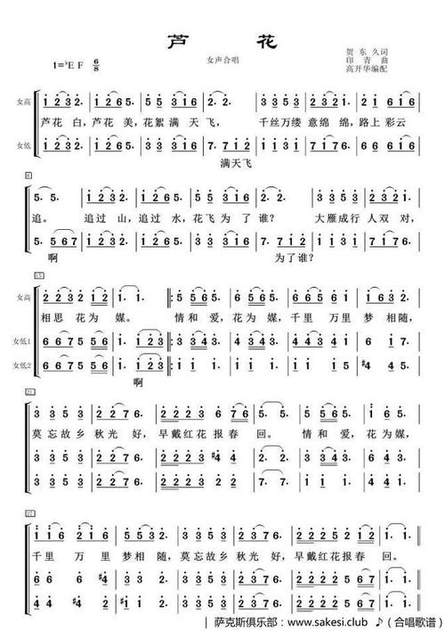 芦花-女声三部合唱-合唱曲谱