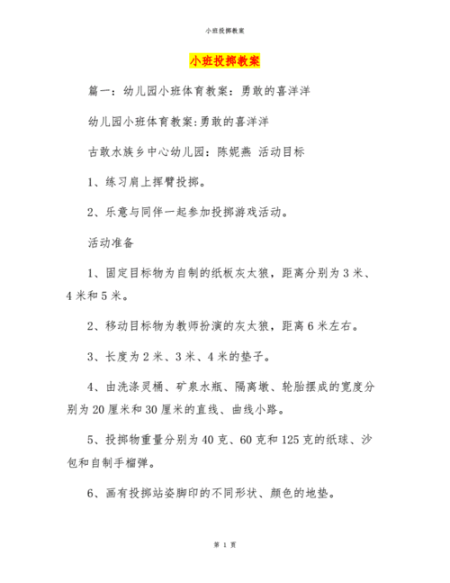 小班投掷教案docx17页