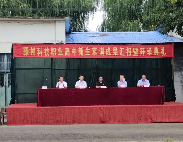 【历军训生活,磨钢铁意志】滕州科技职业高中2020级新生军训