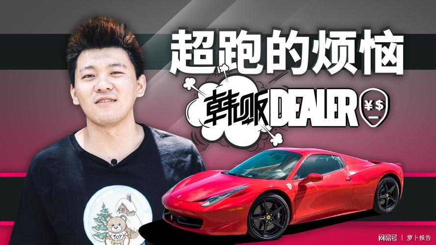韩景枫为大家亲身讲解开超跑的烦恼,二手豪车哪个品牌最靠谱,大贩子