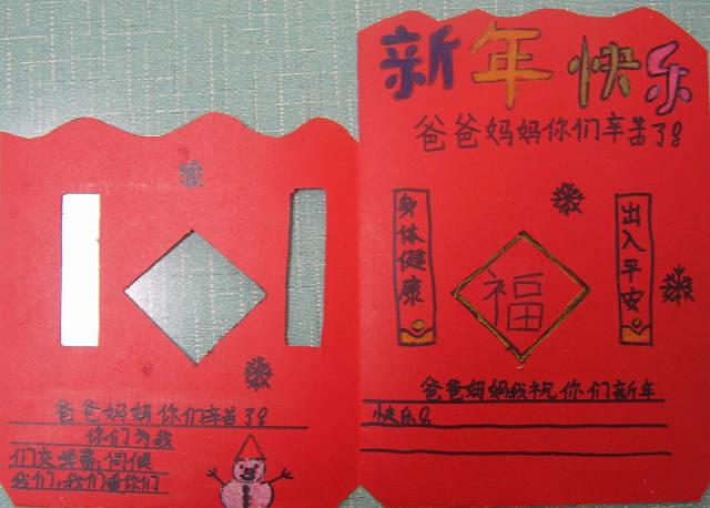 送给父母的新年礼物(新年贺卡制作)