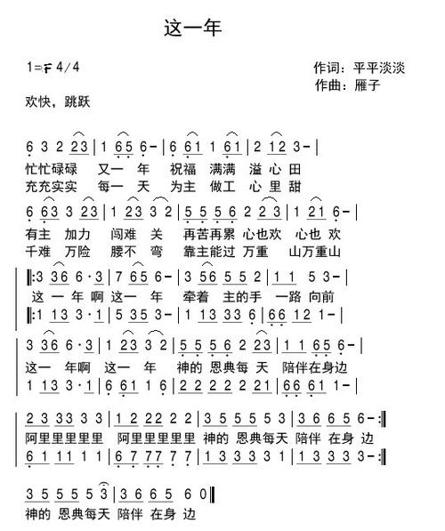 《这一年》-美歌在线听-下载-歌谱-收藏豆雅音乐