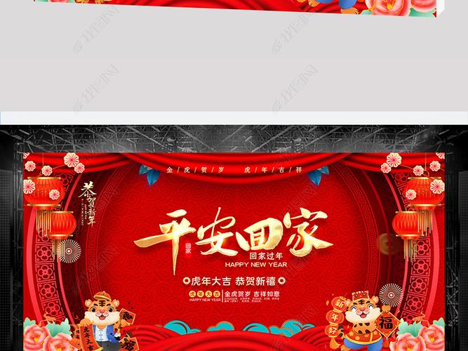 原创2022虎年回家过年平安回家恭贺新春海报展板版权可商用
