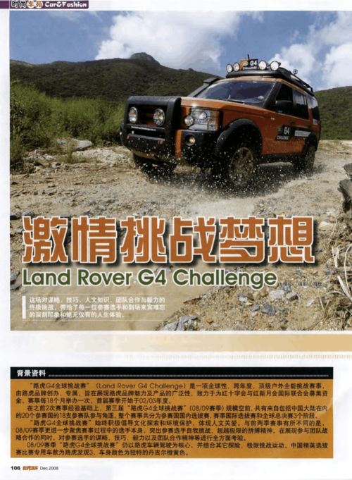 激情挑战梦想 land rover g4 challenge