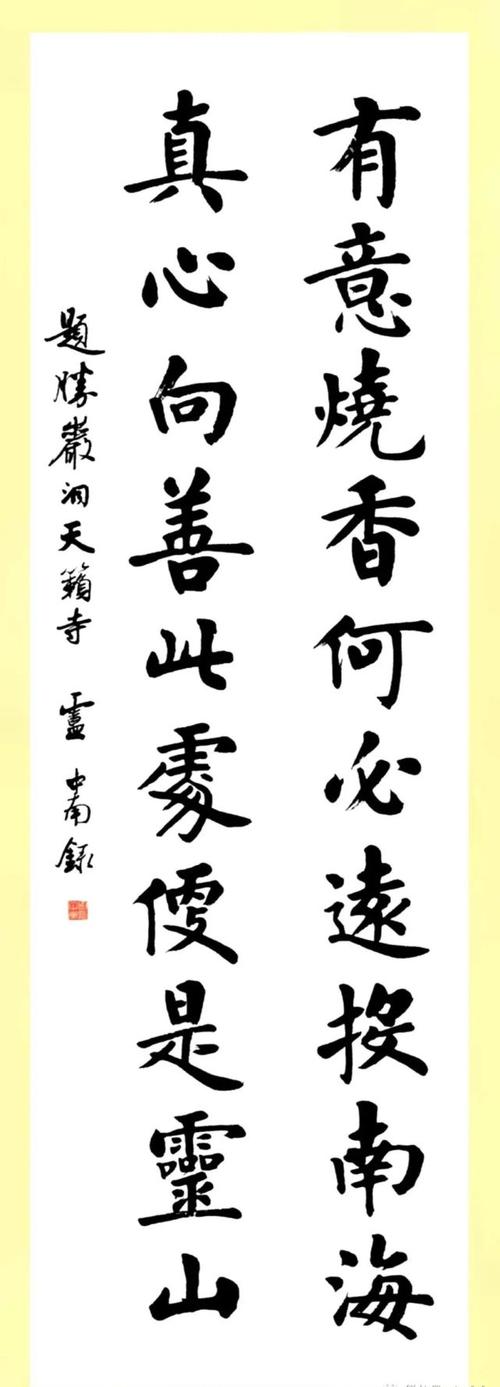 卢中南楷书书法作品欣赏