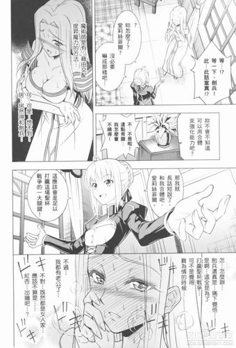 fate同人漫画saber竟想和爱丽斯菲尔合体