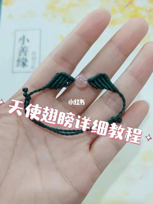 天使小翅膀手绳_手绳_手工制作_diy_编织_编绳_手绳编织_兴趣爱好