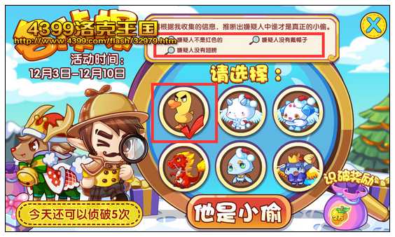 洛克王国名侦探找出小偷得经验果实