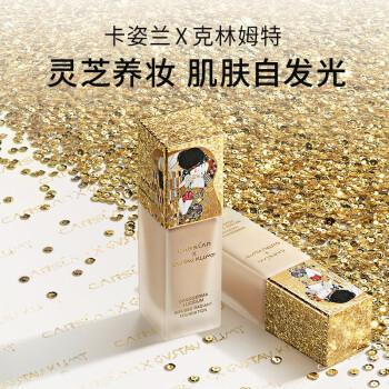 卡姿兰carslan灵芝菁华粉底液克林姆特限量版01桃粉色30ml遮瑕保湿