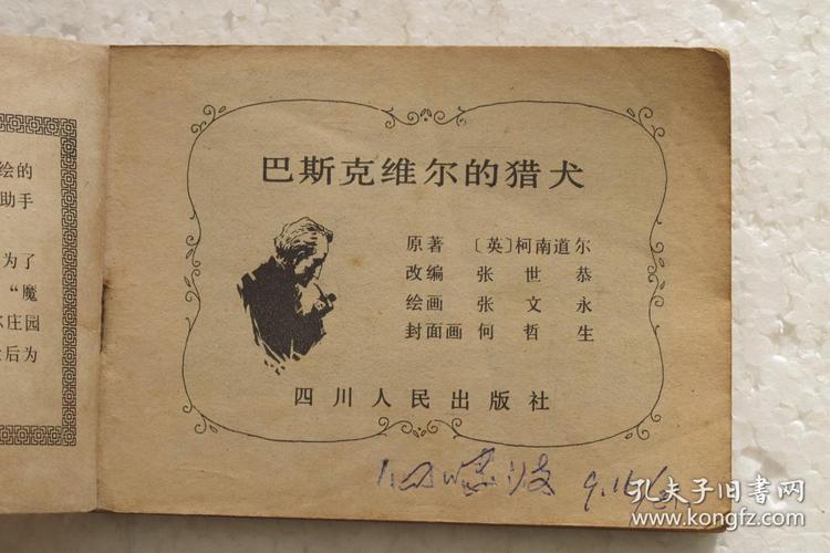 巴斯克维尔的猎犬