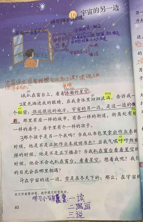 《16.宇宙的另一边》同学笔记(参考版)