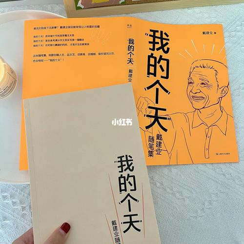 戴建业随笔集|我的个天|这书让我拍案叫绝05_阅读_北京攻略_端午节
