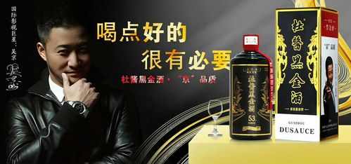 不辣喉,不口干,不上头,空杯留香持久 53°杜酱黑金吴京版  酒水批发