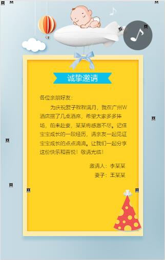 宝宝周岁生日宴邀请函如何制作