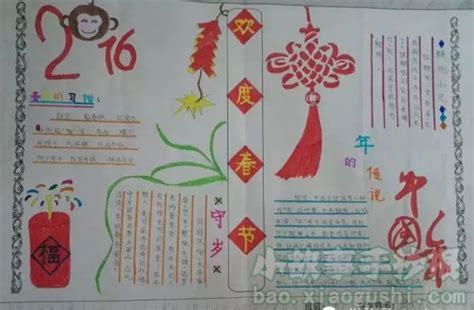 新年版图画初中生手抄报 初中生手抄报