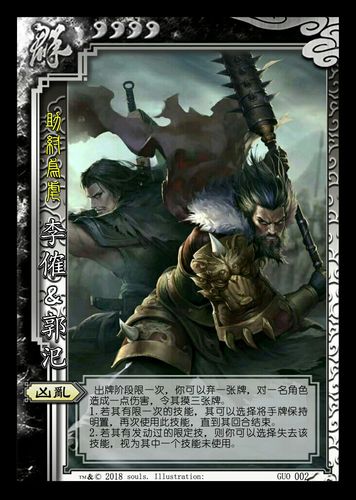 游戏 桌游棋牌 【跨界武将自制】凶策谋算当谨慎 李傕郭汜 4勾玉 助纣