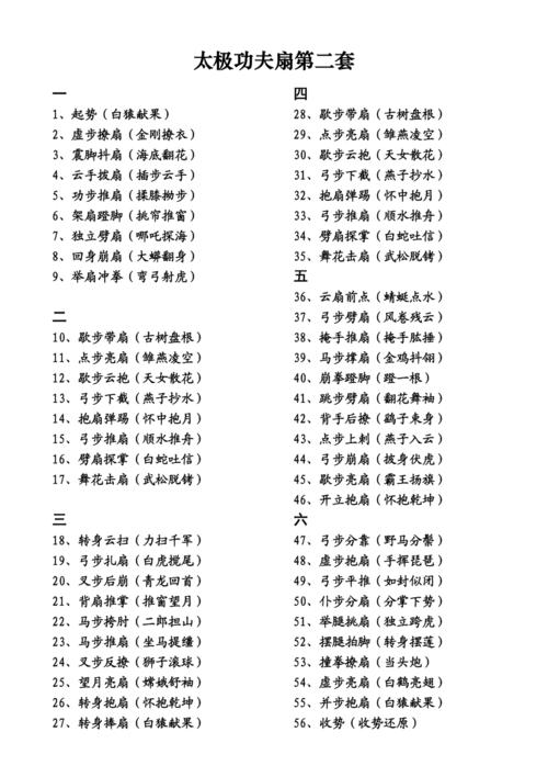 太极功夫扇第二套
