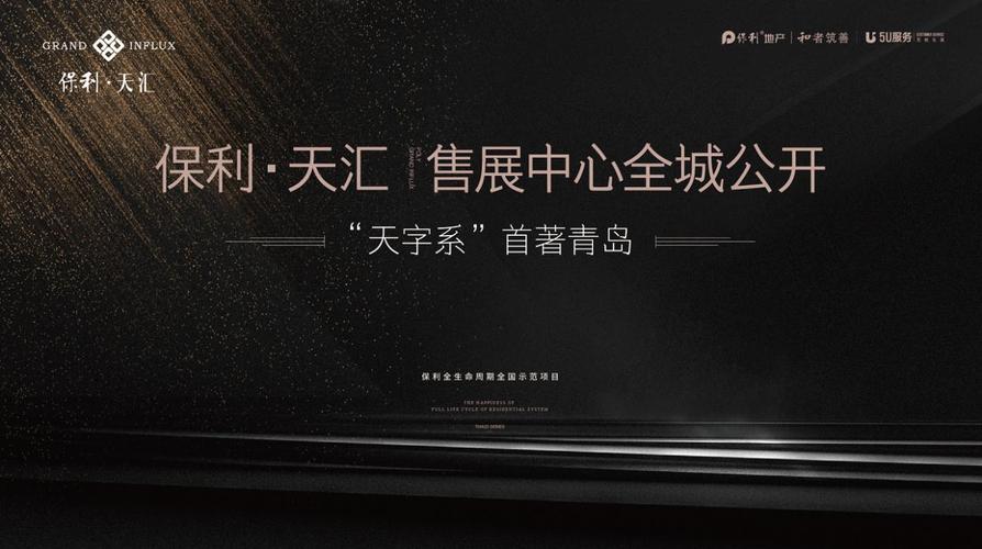 保利天汇售展中心明日开放 新都心迎来高端大盘