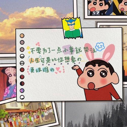 《蜡笔小新》的经典台词语录 人生有高峰也有低谷,之后会越来越好