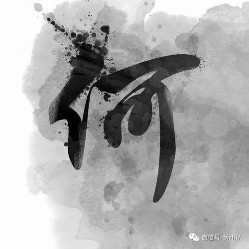 姓氏头像大全:水墨风格黑白头像