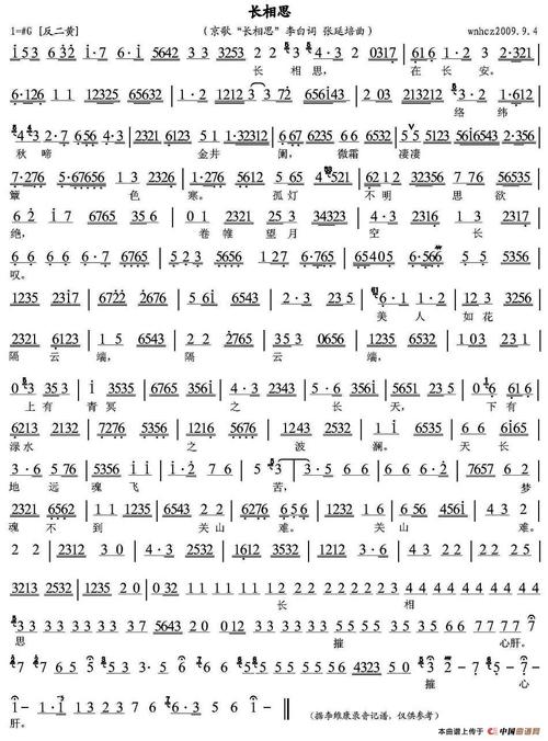 长相思(京歌,琴谱)_京剧简谱_京剧曲谱_七豆简谱网