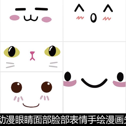 epj可爱卡通小动物动漫眼睛面部脸部表情手绘漫画矢量