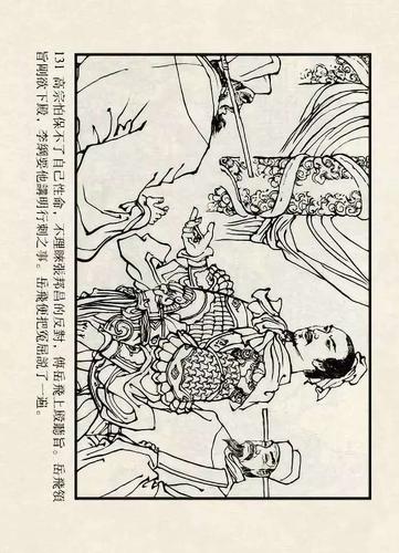 精品连环画《岳飞传》上部(下)【黑美版】绘画:汪家龄