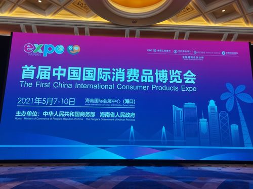 首届中国国际消费品博览会将于5月7日至10日在海南国际会展中心举办