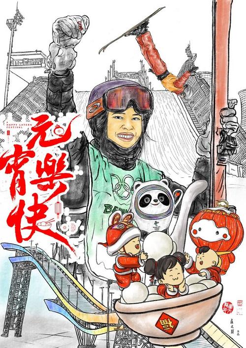 冬奥画中游③黑芝麻汤团谷爱凌的元宵节最爱