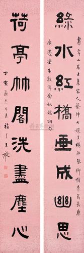 06751947年作隶书八言对联水墨纸本