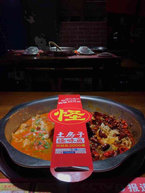 土房子怪味鱼(商英街店)-"在美团搜附近的时候搜到的