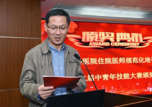 金华市中心医院举行住院医师规范化培训表彰大会