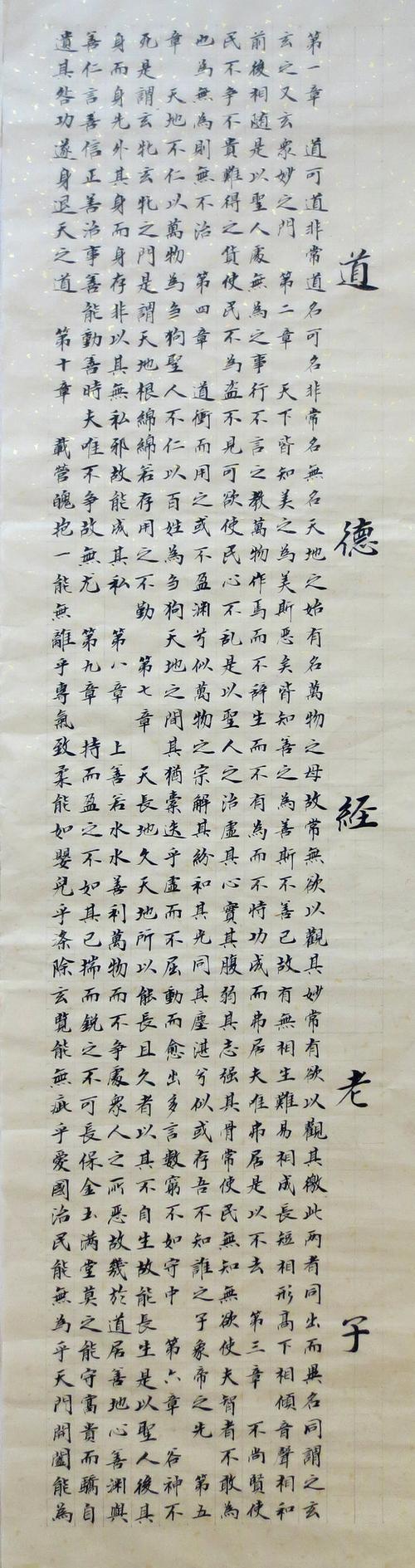 真迹绘新书法定制 手写老子道德经小楷书金刚经书法作品仿古宣字画