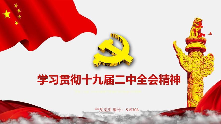 聚焦十九届二中全会精神ppt模板依法治国ppt动态模板