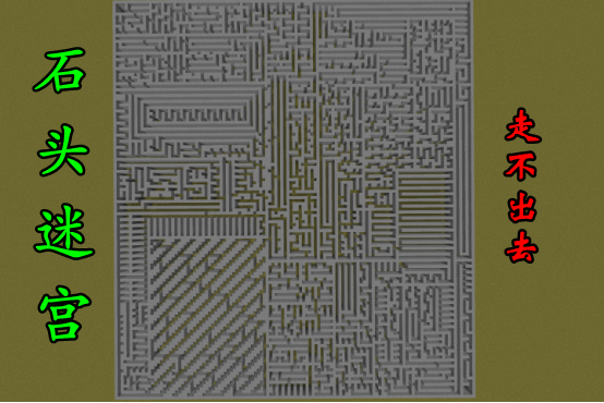 我的世界:mc中也有迷宫,一不小心就迷路,"环形迷宫"
