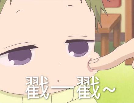 手指戳一戳,表情包 - 手指戳一戳,微信表情包 - 手指