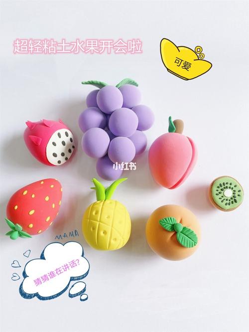 超轻粘土水果开会啦! 小朋友爱学习,爱动_粘土_小朋友
