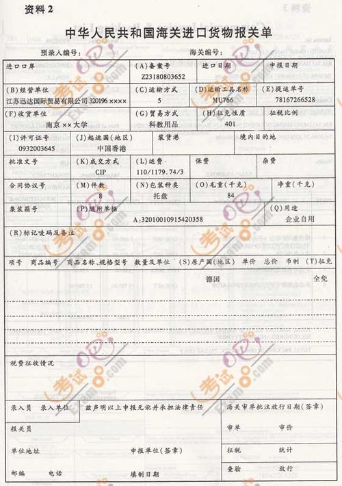 2009年报关员考试报关单强化练习题及解析(八)